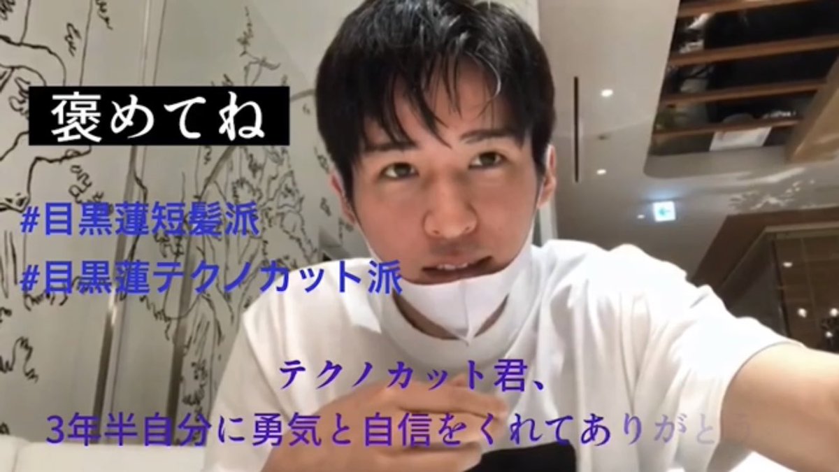 Snow Man目黒蓮 3年半ぶりテクノカットからヘアチェンジ Twitterトレンド席巻の反響 ガールズちゃんねる Girls Channel