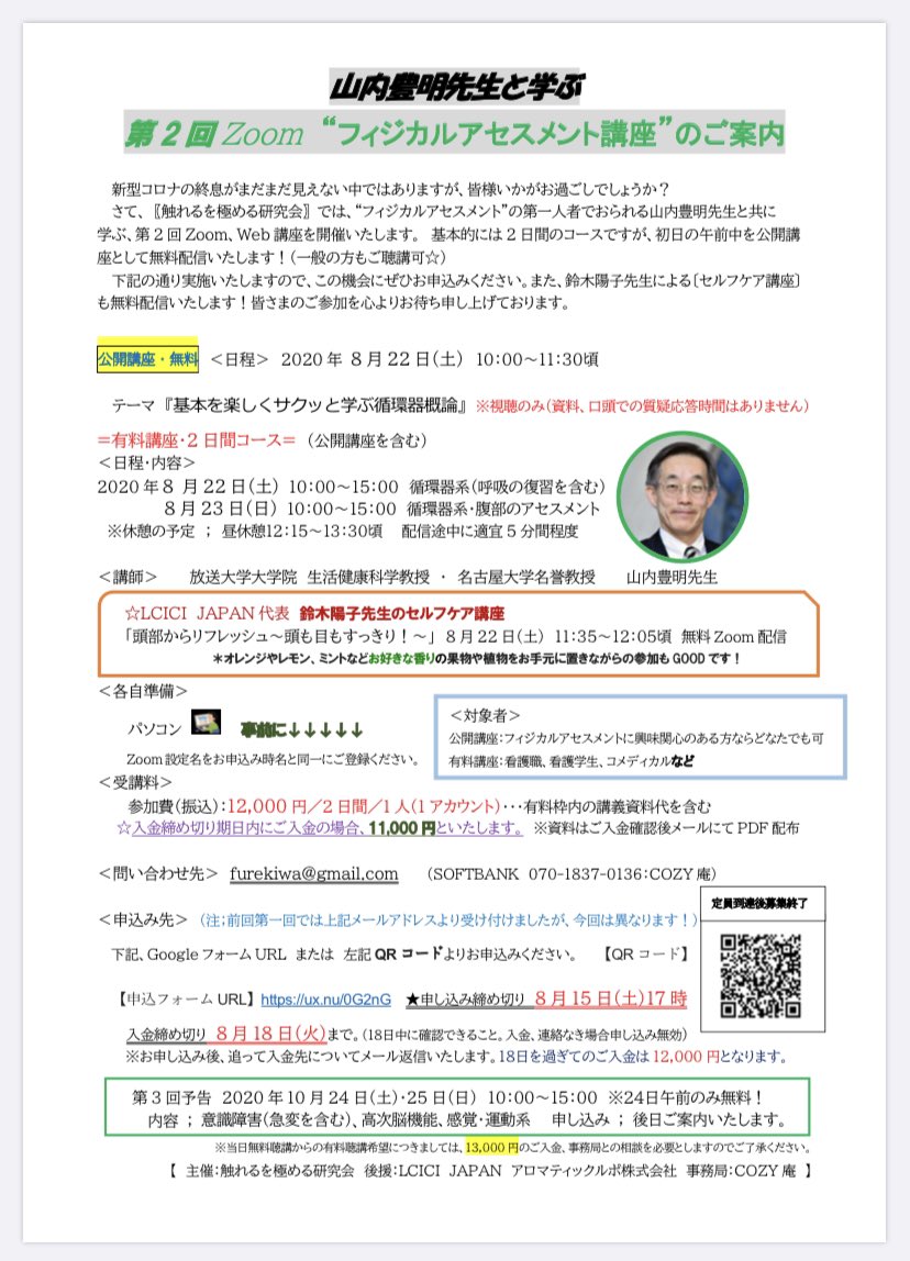 山内豊明 山内豊明