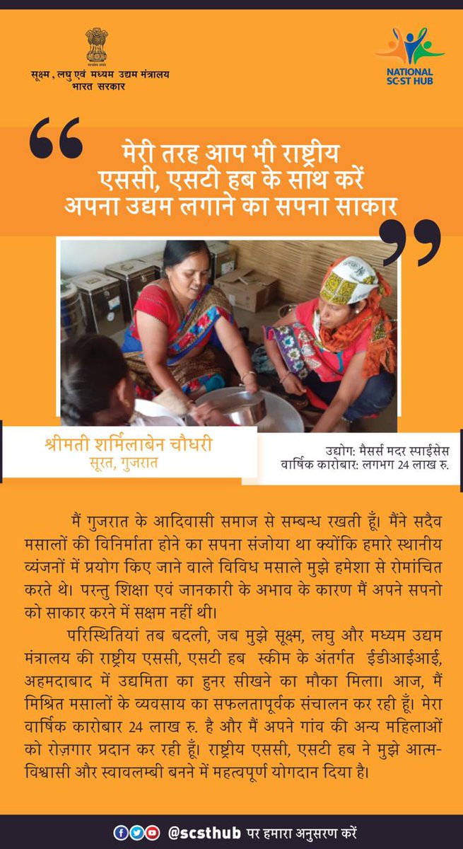 scsthub's tweet image. Set up your dream enterprise with National SC, ST Hub, the way I did.
#AtamnirbharBharat #SCSTHub #NSIC #NSSH #MSME #SCST