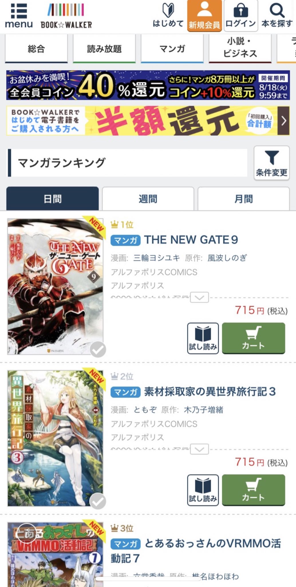 The New Gate 電子 書籍 無料ダウンロード 悪魔の写真