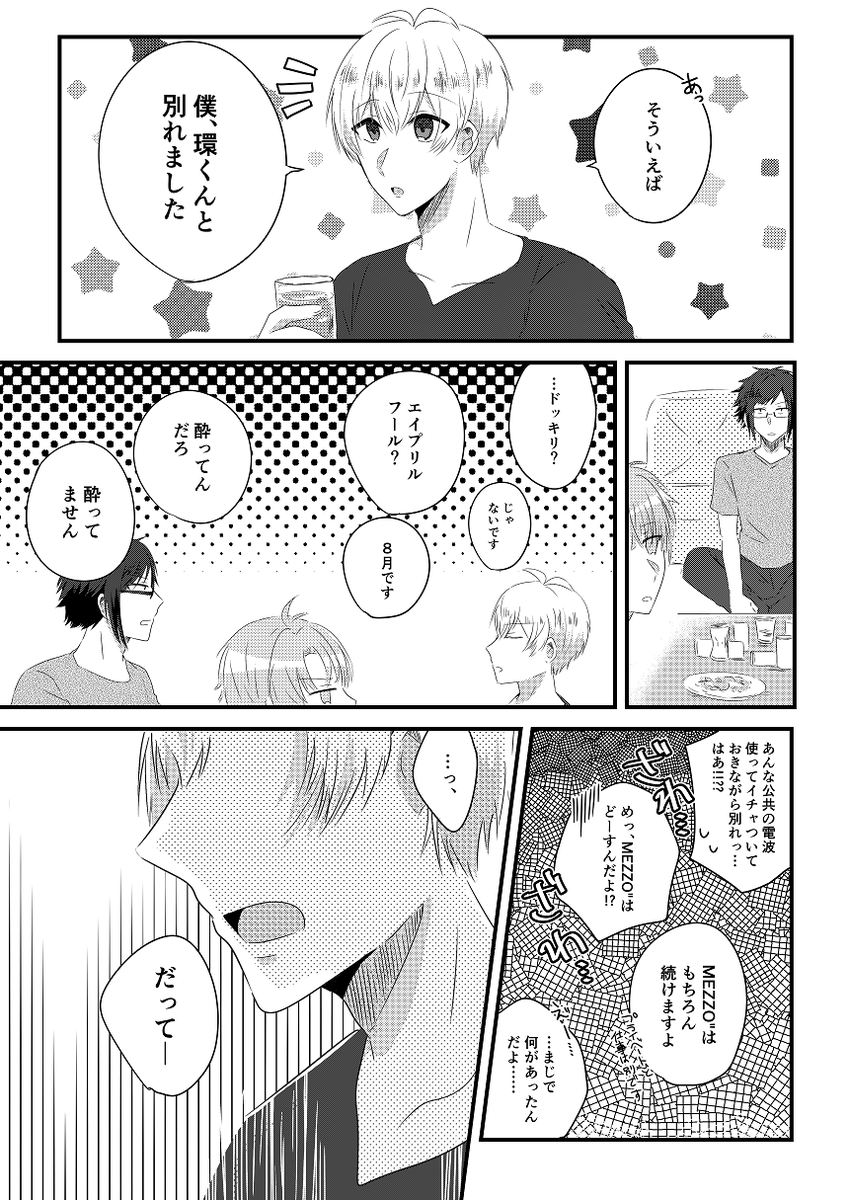環壮の別れ話 