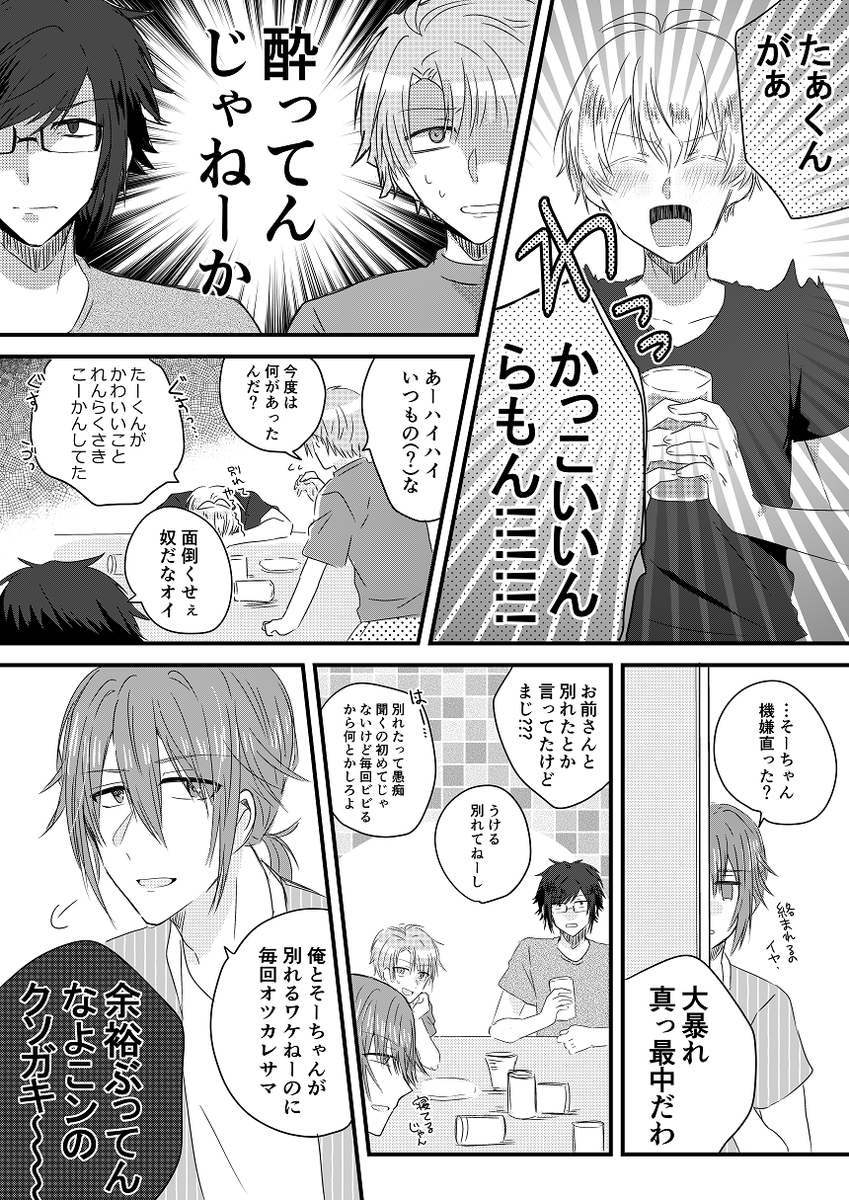 環壮の別れ話 