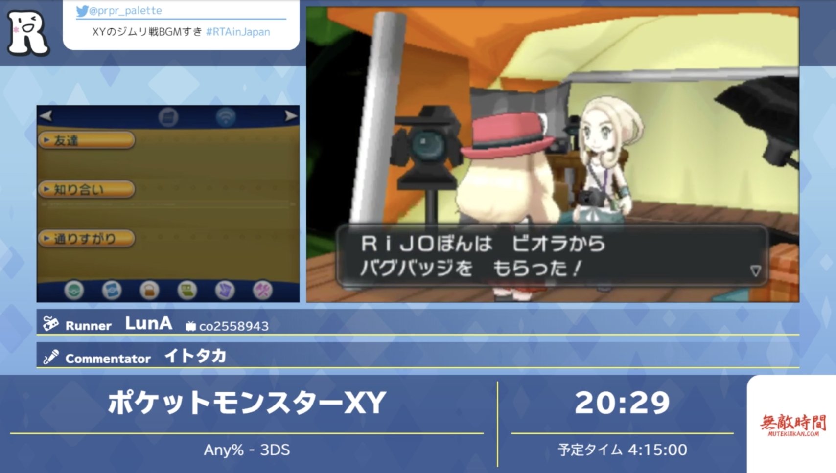 Twitter 上的 Rta In Japan 現在のタイムアタックは ポケットモンスターxy 1人目のジムリーダービオラのポケモンをカモネギで倒してバグバッジをゲットしました 配信はこちらから T Co Isbmgq22zj Rtainjapan T Co Grdtfqogaa Twitter