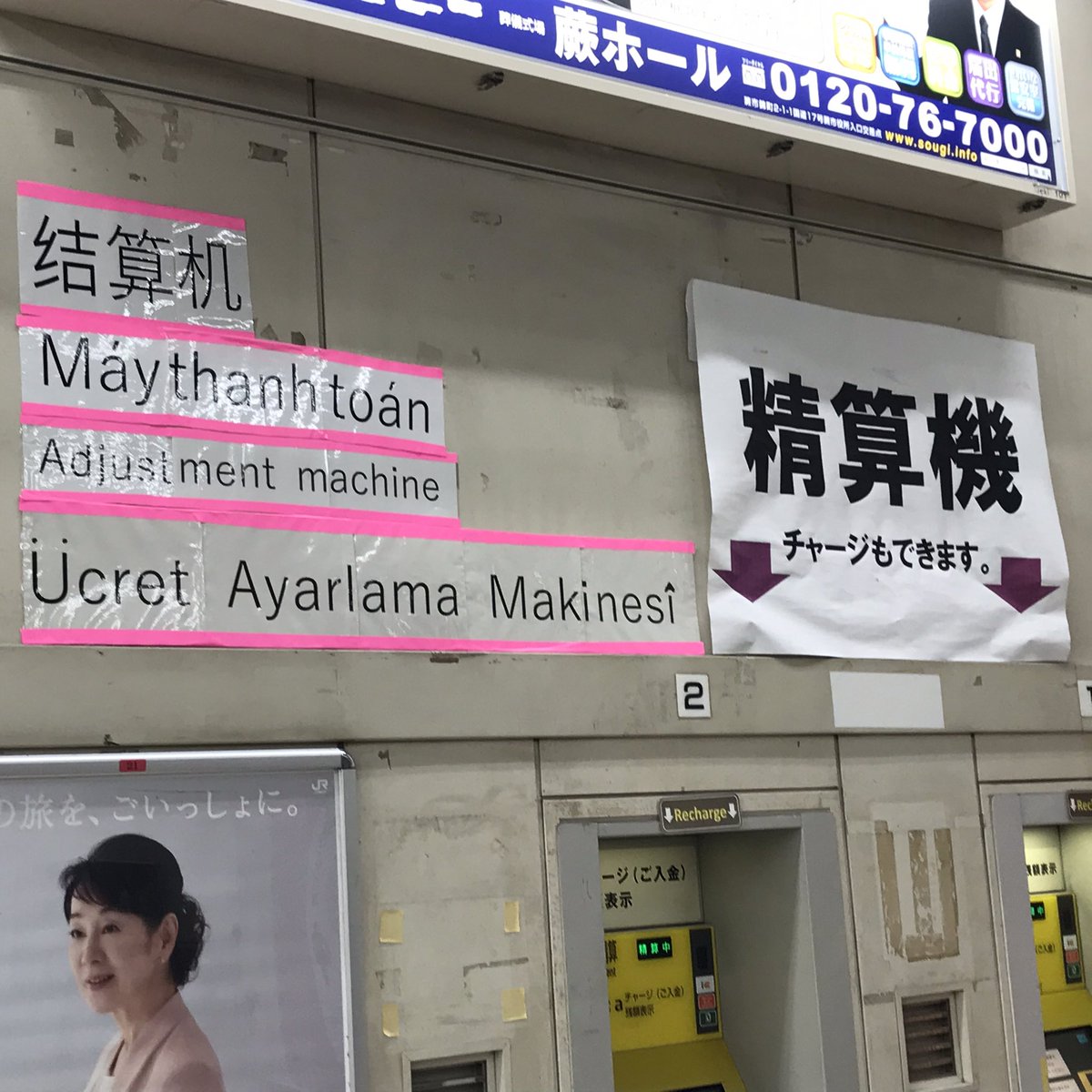 鈴木 暁子 さすが蕨駅 鈴木 暁子 さすが蕨駅