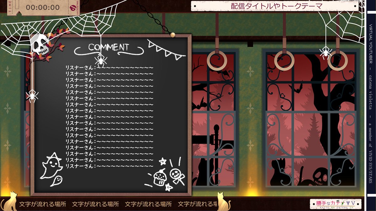 ストれるか レルカル Vtuber Vivid Sys Starsのカテナ ヴィオレッタさん Catena Wine からのご依頼で 配信画面のデザインを制作させて頂きました ゾンビ列車長ということで ハロウィンとレトロな列車がモチーフとなっています いろいろ動く ストれるか レルカル Vtuber Vivid Sys Starsのカテナ ヴィオレッタさん Catena Wine からのご依頼で 配信画面のデザインを制作させて頂きました ゾンビ列車長ということで ハロウィンとレトロな列車がモチーフとなっています いろいろ動く