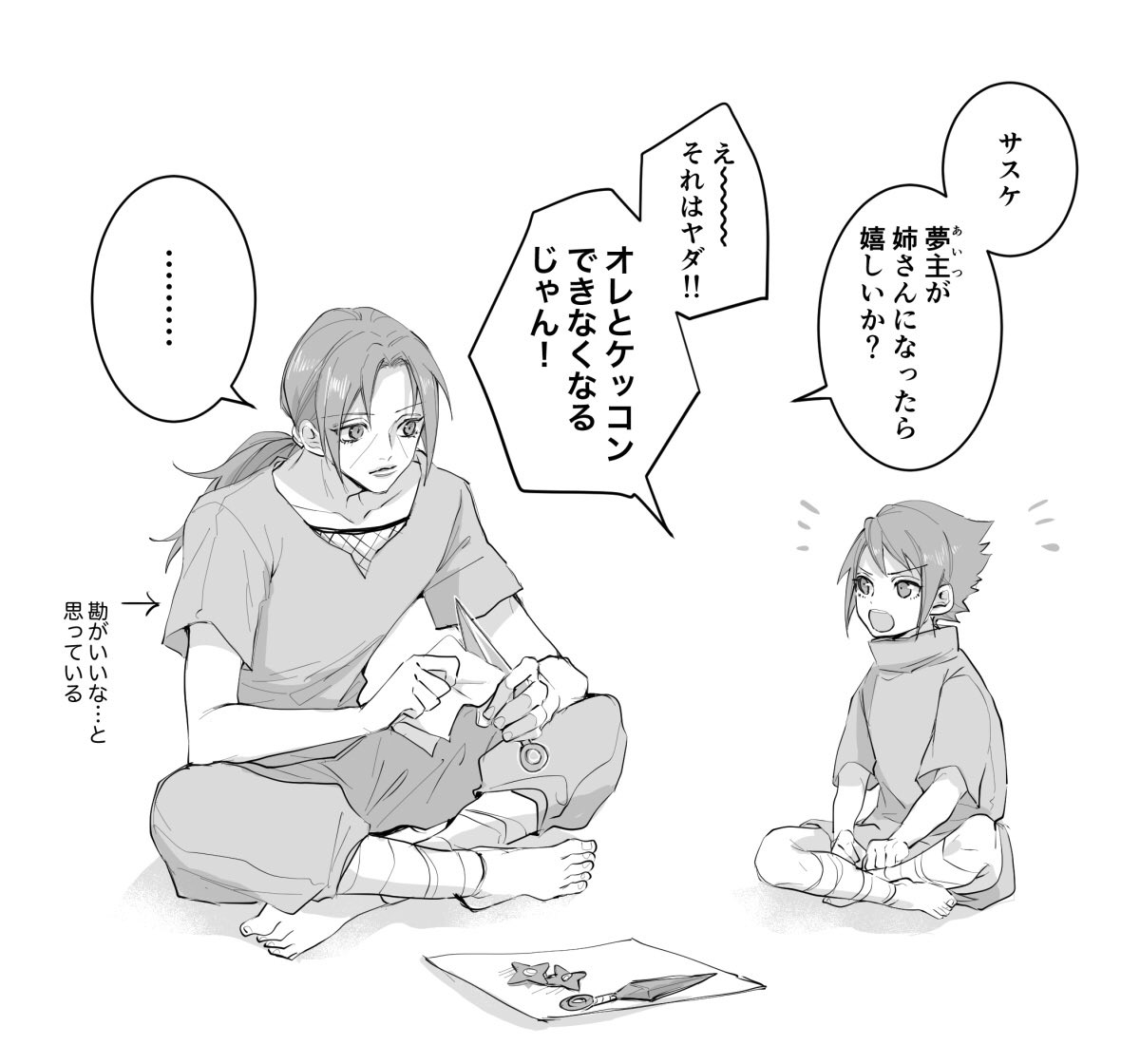 🍥サスヶくん夢(feat.イ夕チ) 