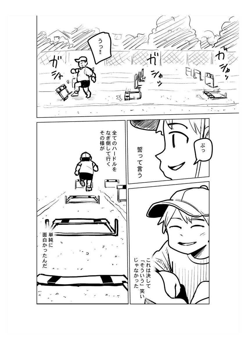 クラスメイトを笑ってしまった男の子の漫画 1 