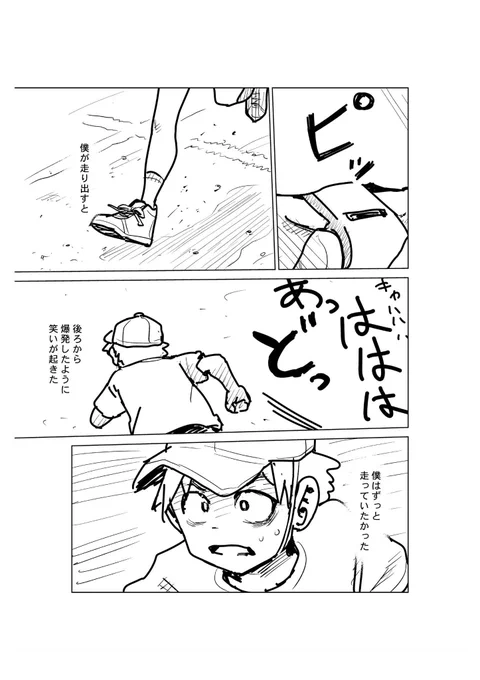 クラスメイトを笑ってしまった男の子の漫画 3 
