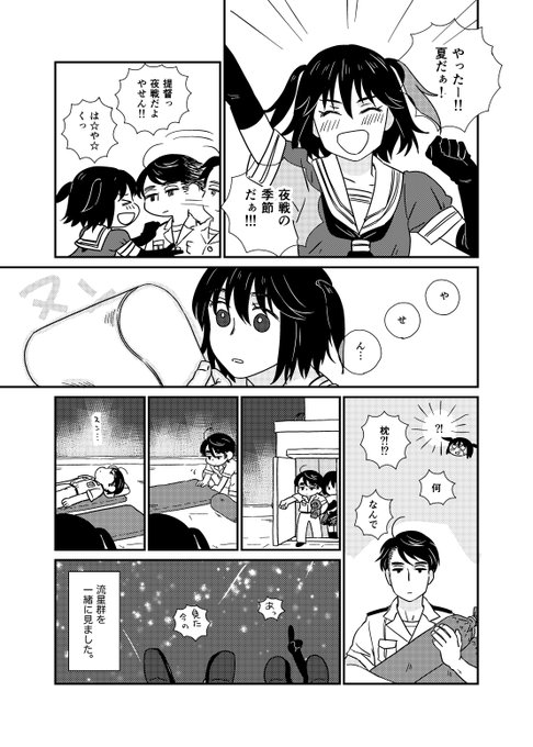 夏だー!! 