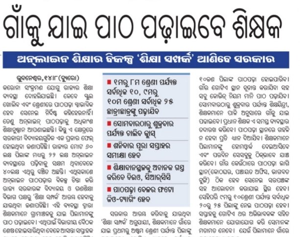 MSMO40845837's tweet photo. @CMO_Odisha n @samirdash01 deserves appreciation for announcing on 15th Govt  to start classes for rural students. Let's also work to improve learning outcomes. #ThanksNaveenBabu  #Mission_3_5_8  #osm #msmo #Atmashakti https://t.co/2Y4CY3Rqn5