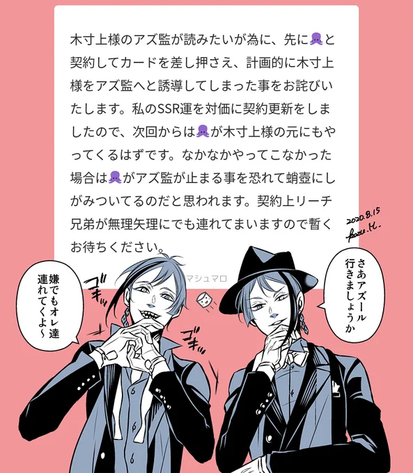 大変に面白いマシュマロをいただき(爆笑致しました☺️)思わず落書きしてしまいました。マロ主様の運を吸いたいと思います。ありがとうございます。
頼むぞ、ウツボ兄弟!! 