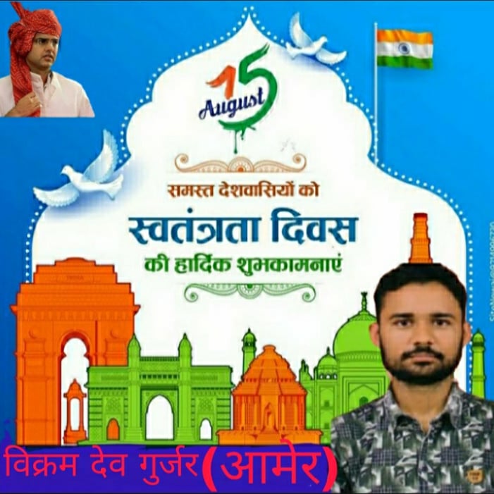 VikramDevGurja2's tweet photo. समस्त देशवासियों को स्वतंत्रता दिवस की हार्दिक शुभकामनाएं https://t.co/ttpcxjVbxx