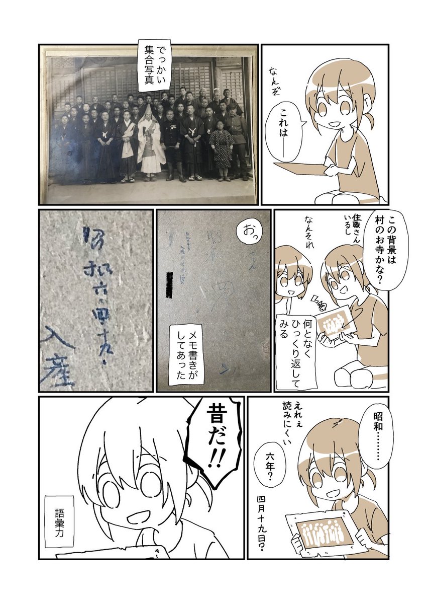 お盆でフと思い出した話(1/2) 