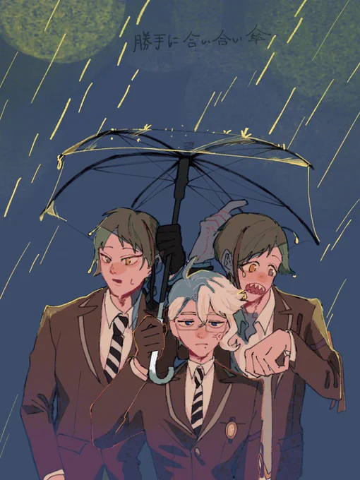雨のオクタ 