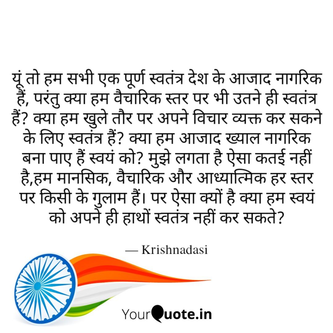 ApurvaAnvita's tweet image. #mansikgulami
#freedonofexpression 
#swatantratadivas 
#vaicharikbedi
#bediyonmebandhelog  
सोचने की बात है!
विचारणीय तथ्य। 
 
Read my thoughts on @YourQuoteApp at yourquote.in/sonam-mrinalin…