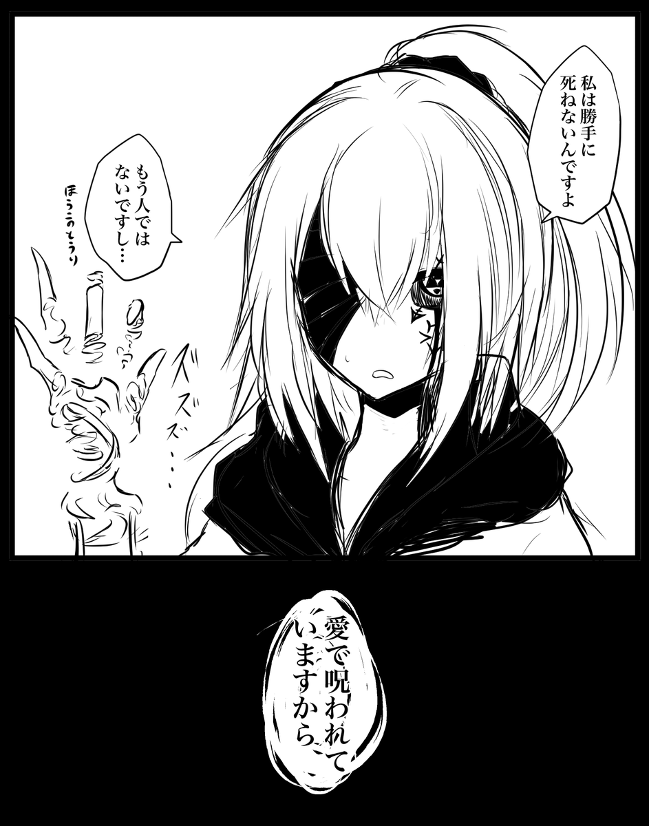 ちゃんと化物
#エゴエティア 