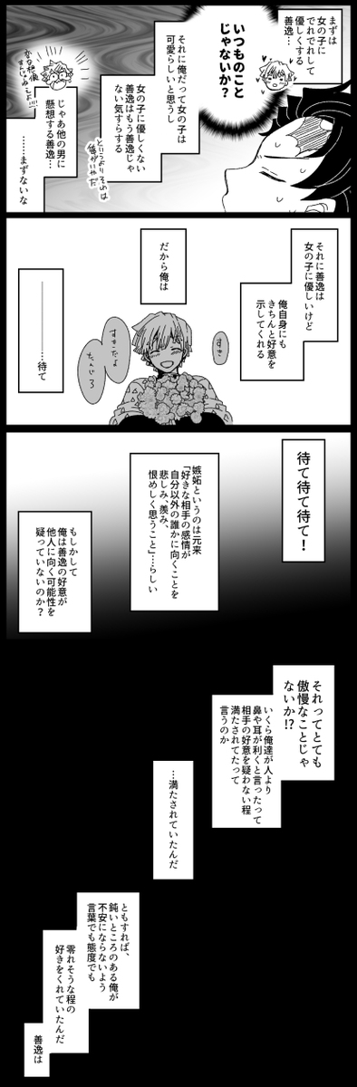 嫉妬善炭 