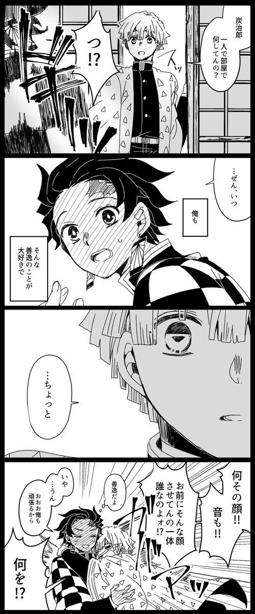 嫉妬善炭 