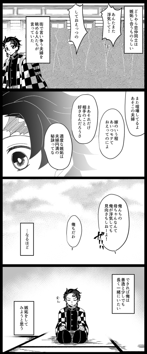 嫉妬善炭 