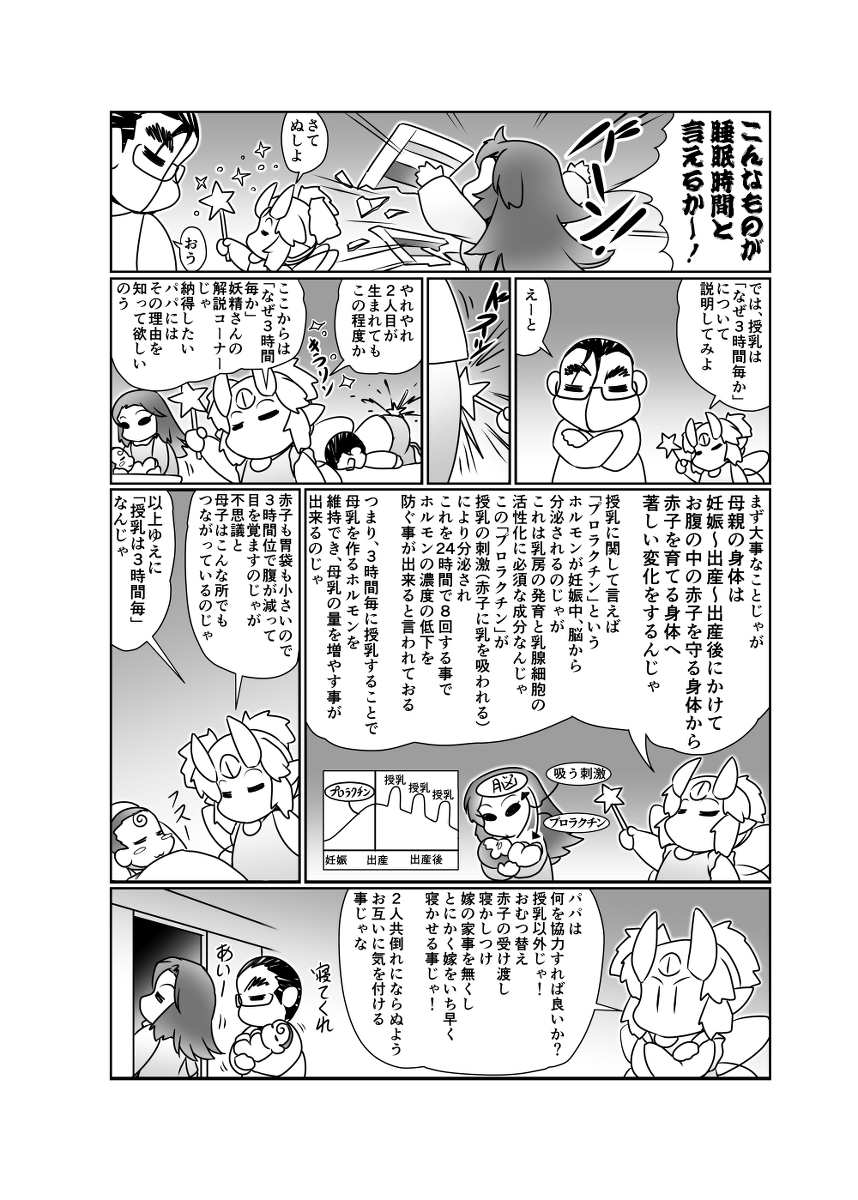 子供が生まれると何故寝れないのか?「パパに読んでほしい漫画」 #漫画 #子供 #日常 #嫁 https://t.co/Wi48dlalY3 