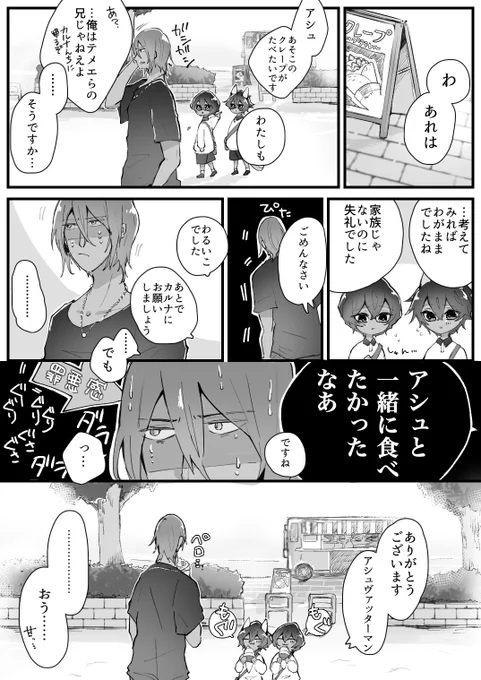 ⚠️ショタ化、現パロ、注意
番外編ショタジュナジュとお兄ちゃんのお友達のアシュくん

お兄ちゃんが面倒みれないタイミングはアシュくんが見ていたらかわいいよねって 