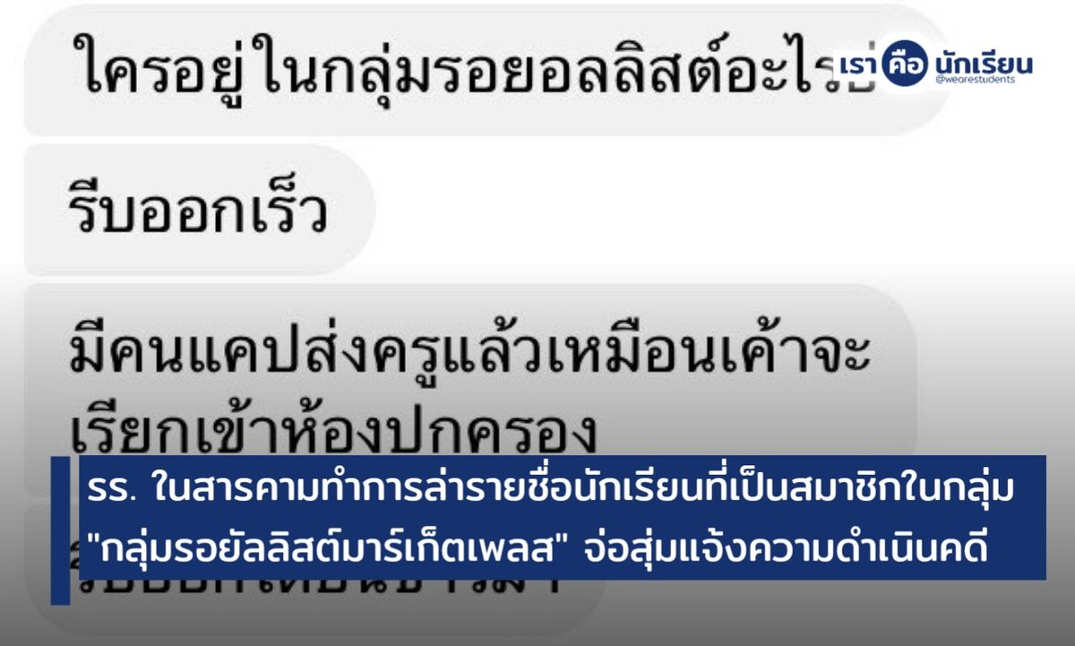 เราคือนักเรียน tweet media