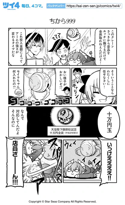 【ちから999】ショウマケイト『恋するビリオネア 金龍院セイラの華麗なる運命操作』 https://t.co/XNDb00HQkR #ツイ4 