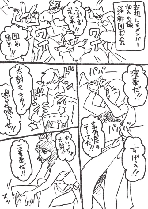 新規LSメンバーが加入するとその時インしてるメンツが囲みに行くんですよ。その時の個人的ハイライトです。 