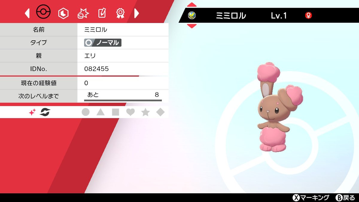 Eri ミミロルのメス色違い47匹目で出たのでなつき度を上げてミミロツプに進化させた O ポケモン剣盾 Nintendoswitch Eri ミミロルのメス色違い47匹目で出たのでなつき度を上げてミミロツプに進化させた O ポケモン剣盾 Nintendoswitch