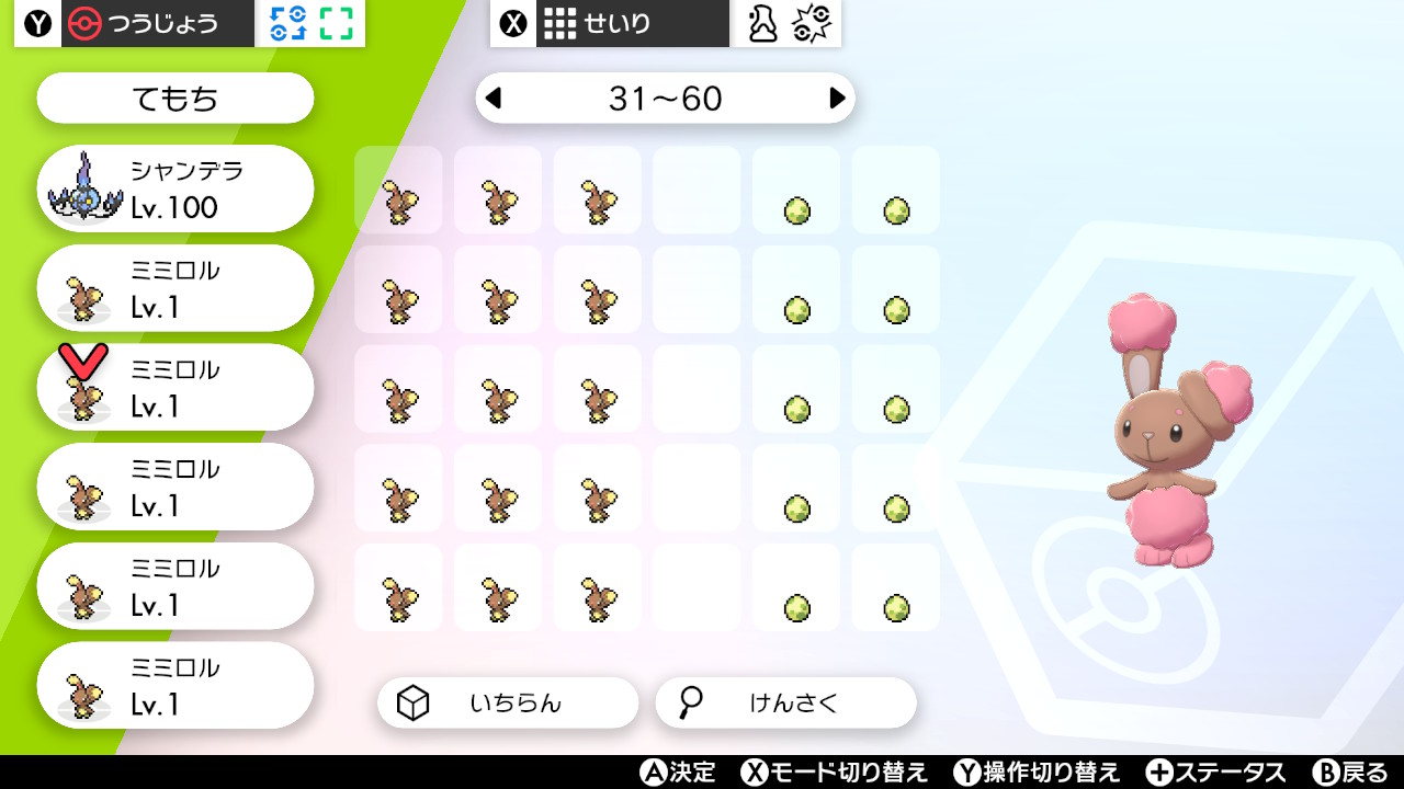 Eri ミミロルのメス色違い47匹目で出たのでなつき度を上げてミミロツプに進化させた O ポケモン剣盾 Nintendoswitch Eri ミミロルのメス色違い47匹目で出たのでなつき度を上げてミミロツプに進化させた O ポケモン剣盾 Nintendoswitch