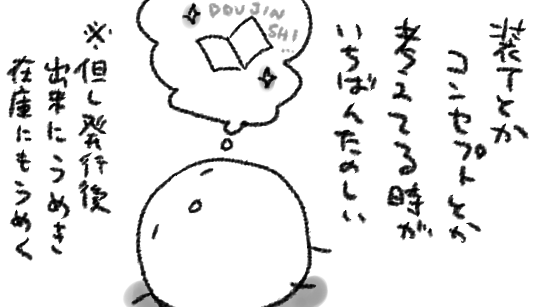 コミティアのクラウドファンディング…できたらリターンはほしいな…と思うのですがそうすると私の場合「サークル参加権(サークル参加者向け)」になってしまうのだけどそうすると同人誌を作らねばならないな…(「仕方ないな…」と「しめしめ…」を足して2で割らない顔)