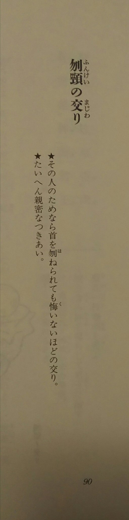 クレオ 完璧 怒髪天 の由来の人という時点でへぇ ってなったけど何よりこの2つが両方とも 全く同じエピソードから生まれた 言葉だっていうのにびっくりしましたね T Co Edggflvbjd Twitter