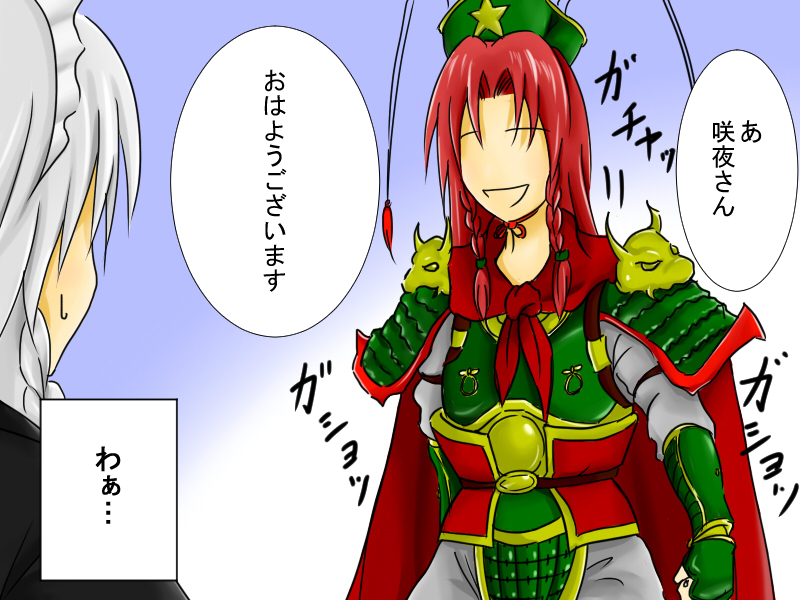 「紅魔関」
美鈴が門を魔改造する話 