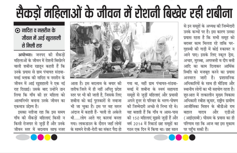 ChakravartyAyan's tweet photo. Story of Shabina and how #SHGs empowered her and those around her in her village in #Ayodhya. The efforts of @UPGovt is bearing fruit in the form of empowerment of women through provision of means of livelihood 
@LalluSinghBJP @VedPrakashBJP @shailveesTOI https://t.co/HLJ0n3P43C