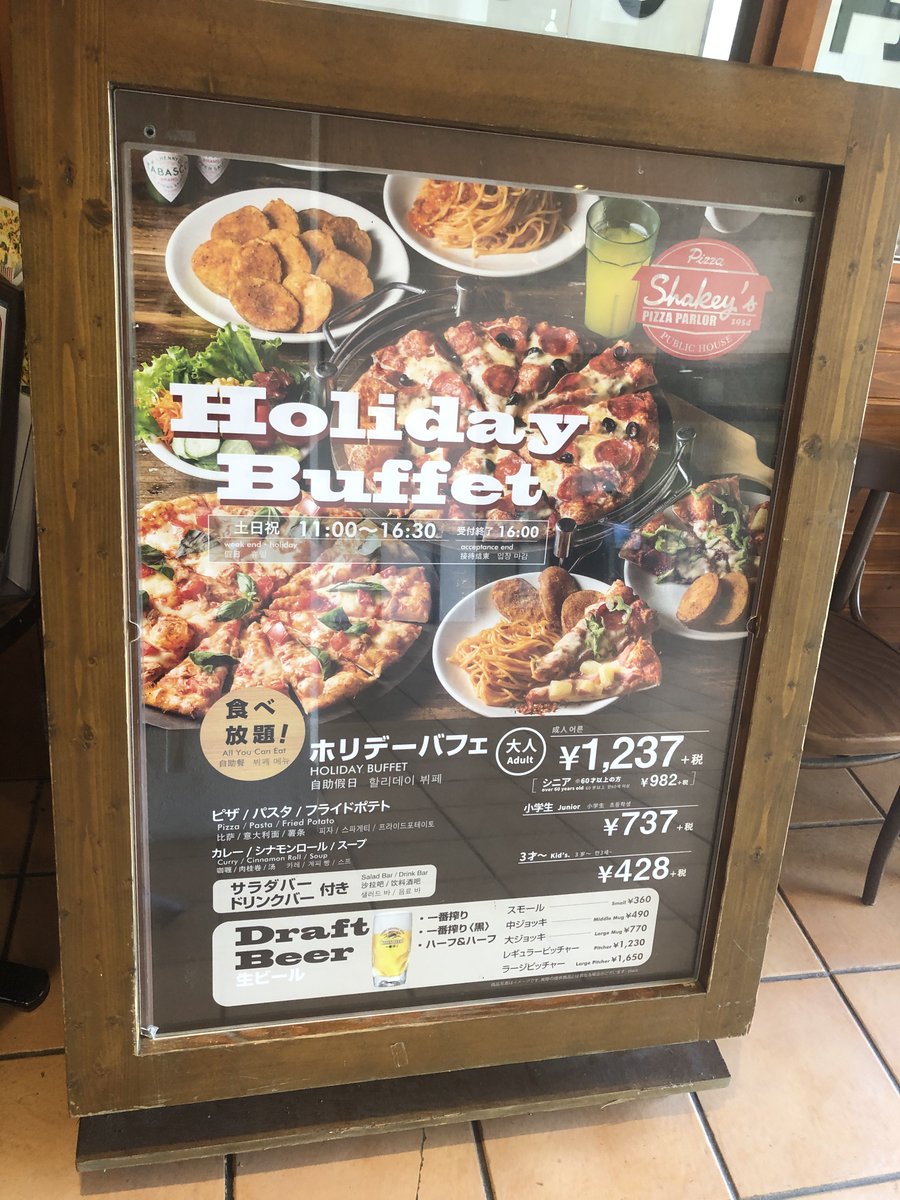 5mmで丸刈り日記 En Twitter 沖縄市久保田 シェーキーズ ピザ食べ放題 1360円 年8月 ピザ中心にたくさん食べた 14時頃なのに約50 60人のお客さん コロナの影響で焼肉や寿司等の大手飲食店もお客さん減ってるのにすごい人気