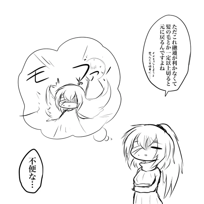 再生能力の不便なとこ 