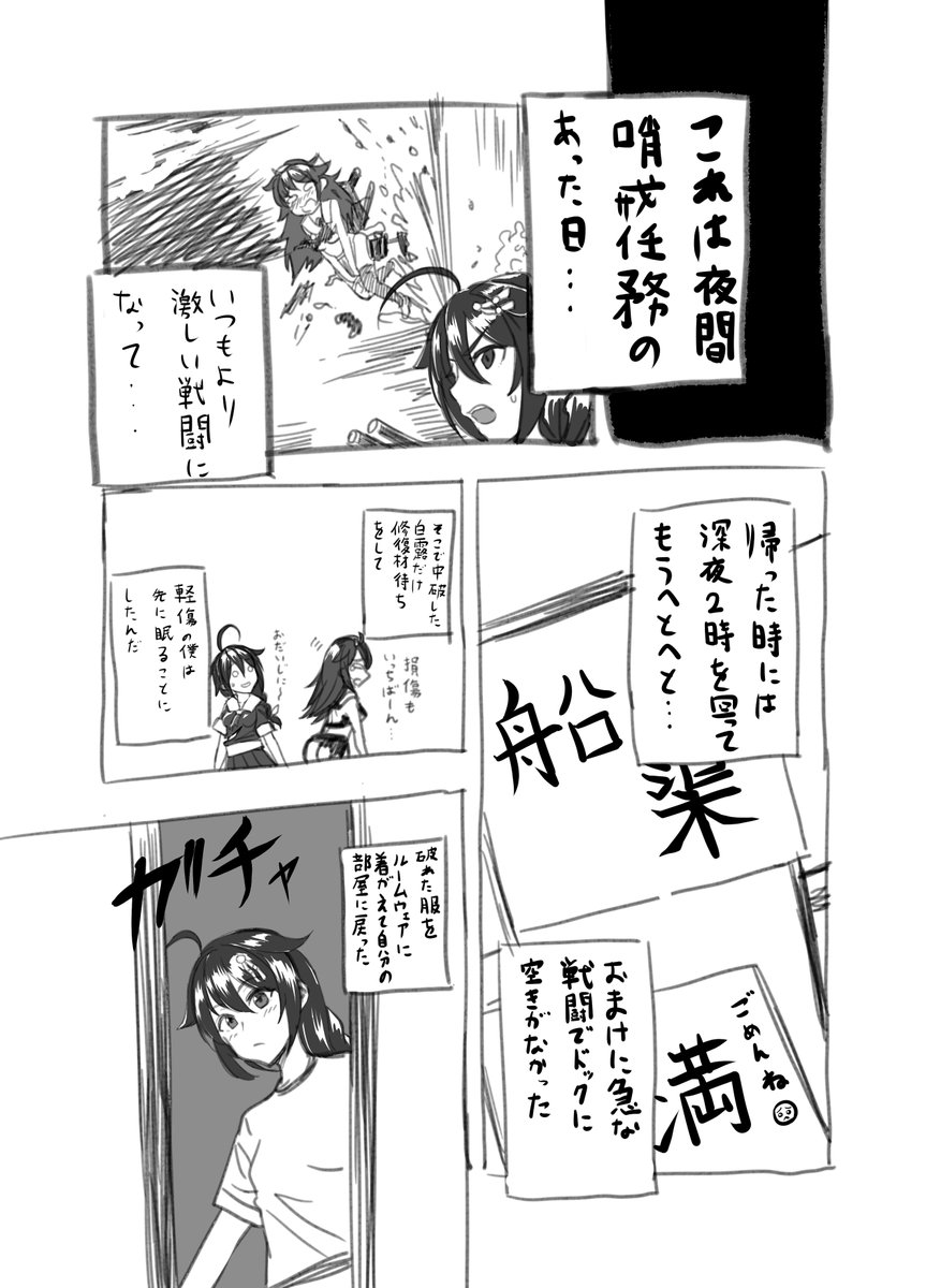 「白露型怪談10物語①」
勢いで、いつか描こうと思っていた艦これホラー描きました。僕の画力じゃ怖くできるかわかりませんが、頑張って描いていこうと思います。