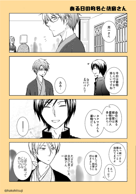 ハコ 3 19君返う あ4 Hakohitsuji さんのマンガ一覧 5ページ ツイコミ 仮