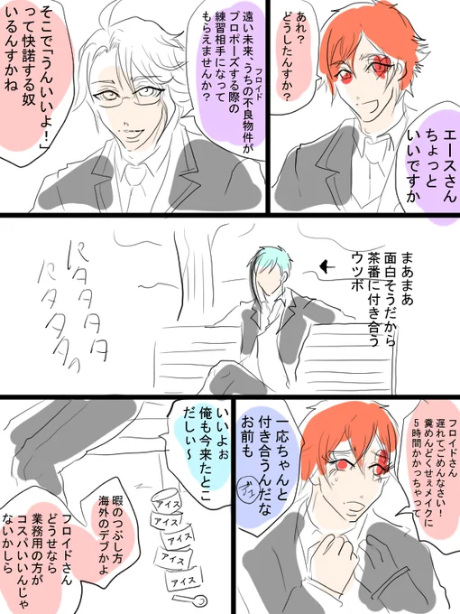 twst漫画。オクタと♡とプロポーズごっこ。気が向いたら続けます。 