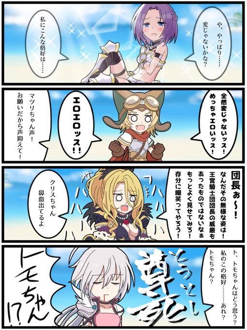 いきなりプリコネ漫画その9

「サマージュンと王宮騎士団」

#プリコネR 