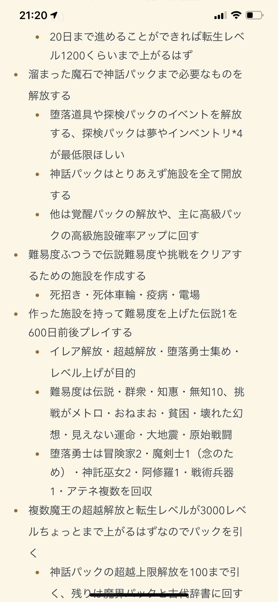 Miyauchi ダンジョンメーカー ダンジョンメーカーを最初から始めて約1週間でdlc含め全パック解放までいったチャートです 前回のチャートに後半の追加と不足していたものを修正しています 大雑把に書くとまともな稼ぎは 伝説1 600日 Gt 神話3 1000日 Gt