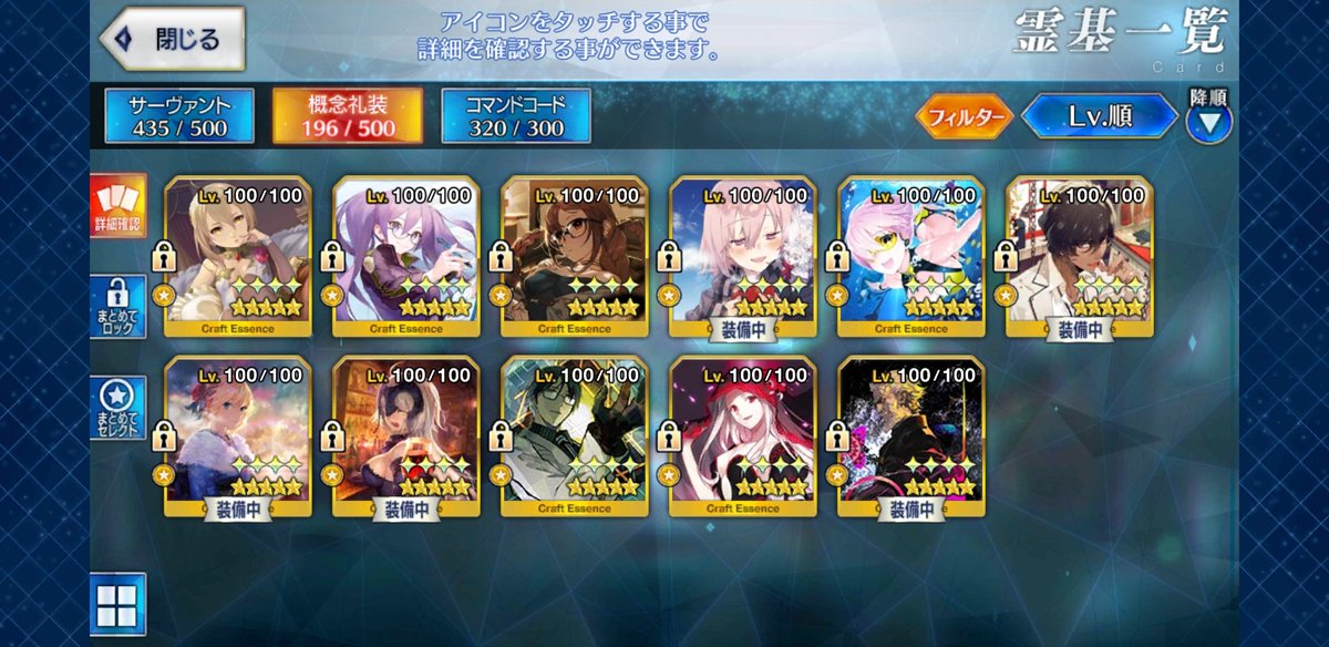概念礼装レベルmax 概念礼装レベルmax