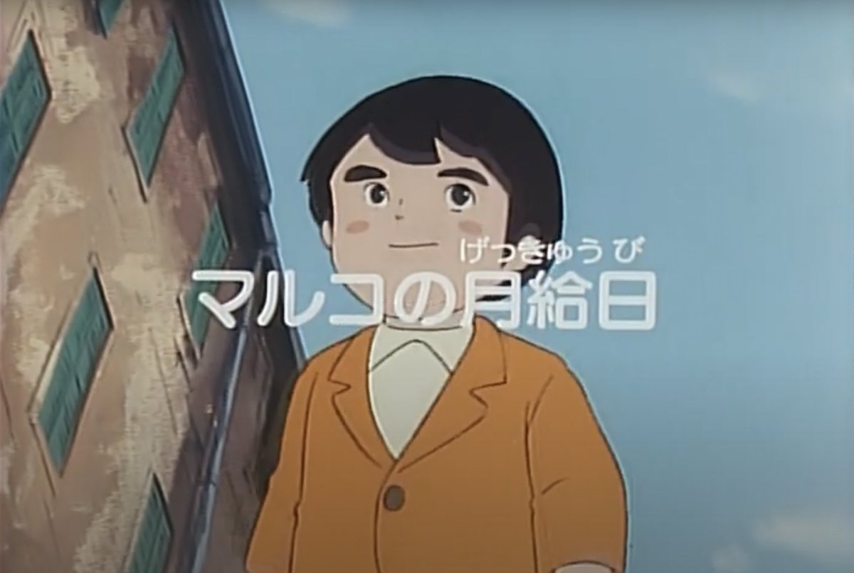 はじめての 母をたずねて三千里 Togetter