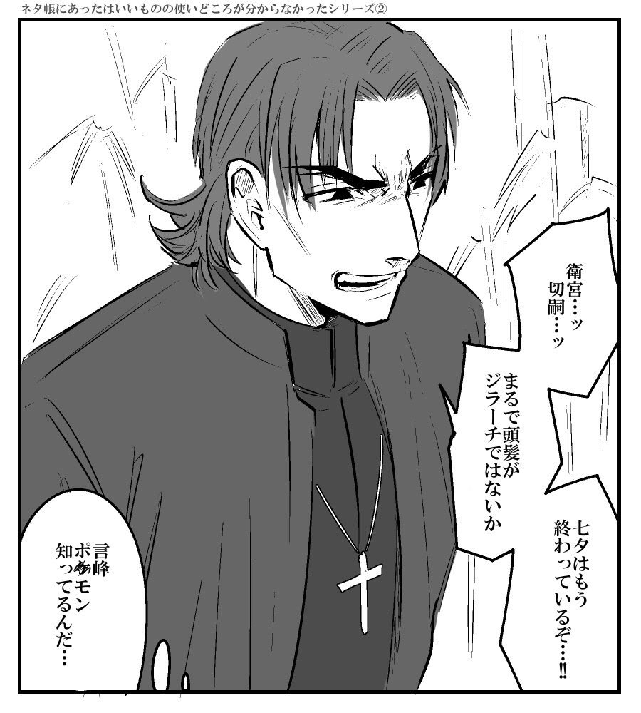 言峰綺礼好きだな〜〜って絵の再放送 もちもちのろんで士言好き 