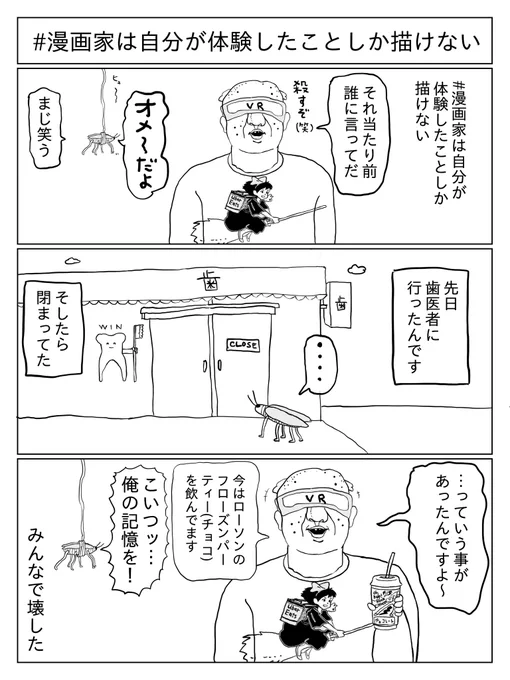 #漫画家は自分が体験したことしか描けない 