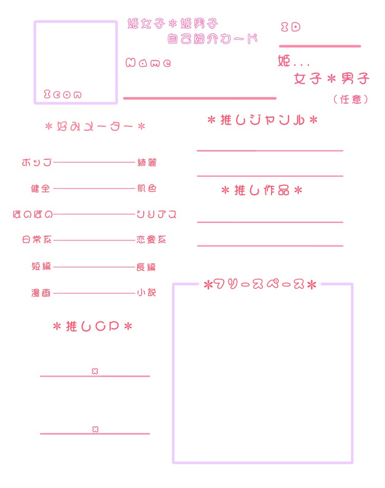 姫女子姫男子自己紹介カード Hashtag V Twitter