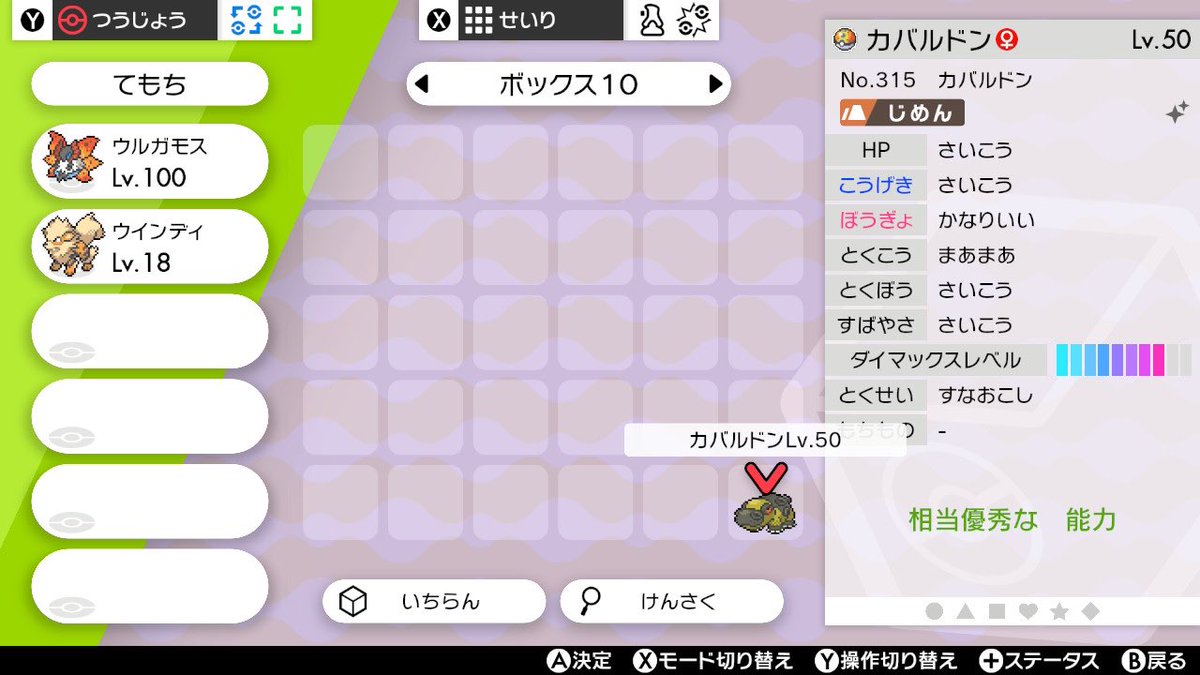 ポケモン Lv100 実数値