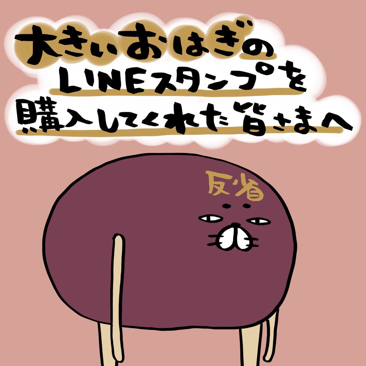 steven_spielham's tweet photo. おはぎからの謝罪 https://t.co/IeGRMRp2vl
