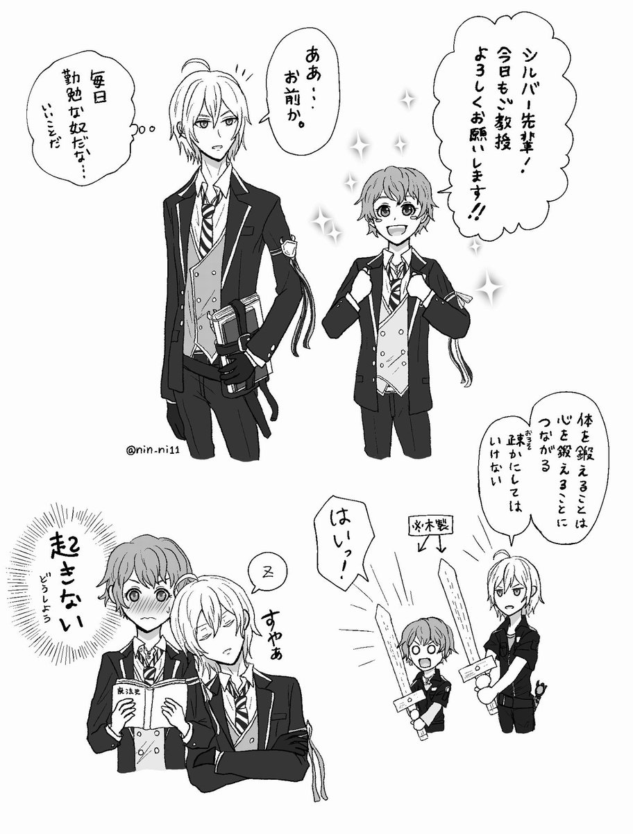 #色んなシル監が見れるタグ
シル監♀
⚔?
※創作男装監督生

再掲祭り&amp;少ないですがこそっと…
⚔くん超リスペクトな?です
恋愛要素はまだ薄い…? 