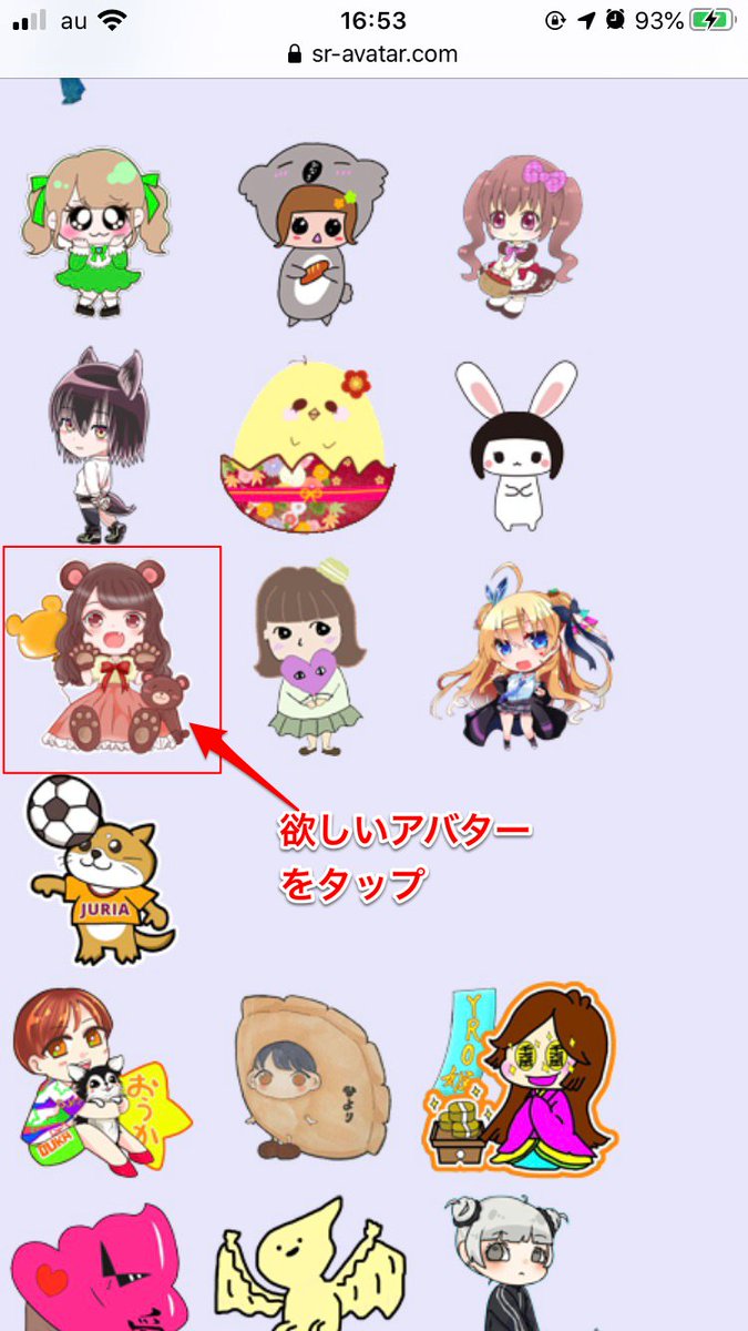 Showroom を観に来てる人のアバターを手に入れる方法 Twitter Showroom を観に来てる人のアバターを手に入れる方法 Twitter